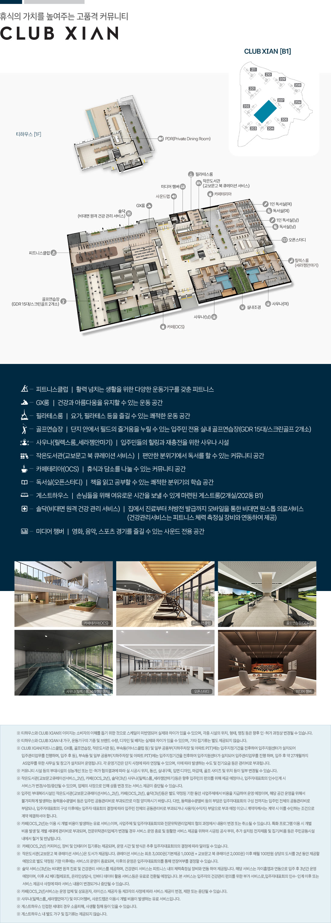 커뮤니티 CLUB XIAN