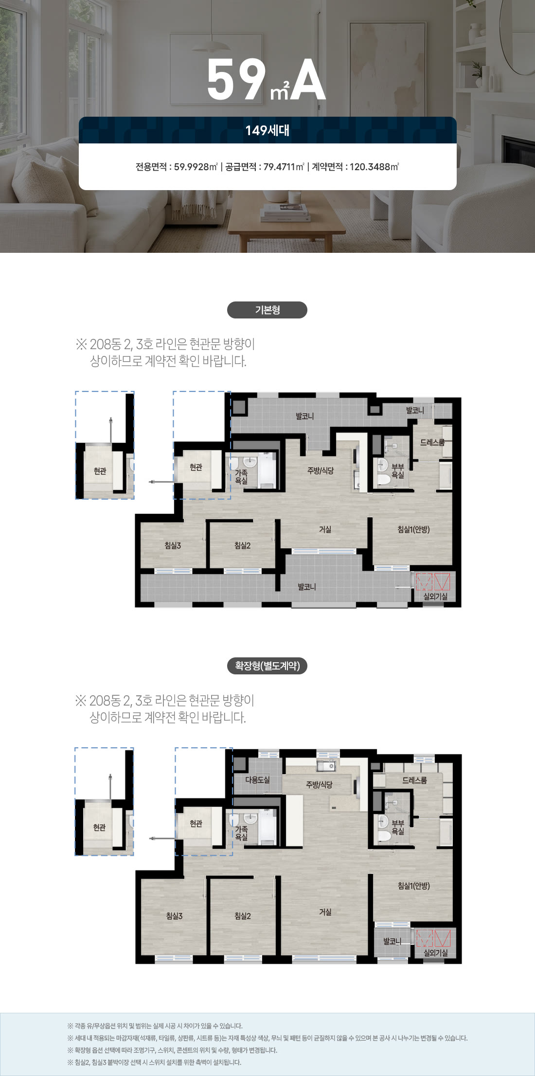 주택형 평면도 59㎡A — 149세대 (기본형·확장형)